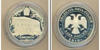 Монета Современная Россия 25 рублей Серебро 2010