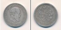 Монета 1881 – 1894 Александр III 1 полтина Серебро 1886