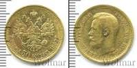 Монета 1894 – 1917 Николай II 7 рублей 50 копеек Золото 1897