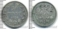 Монета 1855 – 1881 Александр II 50 пенни Серебро 1874