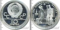 Монета СССР 1961-1991 10 рублей Серебро 1979