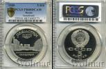 Монета СССР 1961-1991 5 рублей Медно-никель 1989