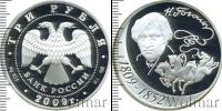 Монета Современная Россия 3 рубля Серебро 2009