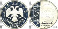 Монета Современная Россия 2 рубля Серебро 2009