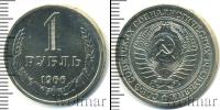 Монета СССР 1961-1991 1 рубль Медно-никель 1966