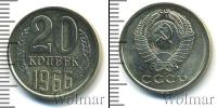 Монета СССР 1961-1991 20 копеек Медно-никель 1966