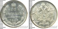 Монета 1894 – 1917 Николай II 15 копеек Серебро 1916
