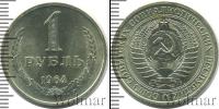Монета СССР 1961-1991 1 рубль Медно-никель 1964