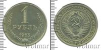 Монета СССР 1961-1991 1 рубль Медно-никель 1965