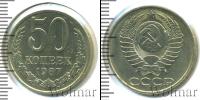 Монета СССР 1961-1991 50 копеек Медно-никель 1987