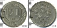 Монета СССР до 1961 20 копеек Медно-никель 1936
