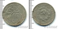 Монета СССР до 1961 15 копеек Медно-никель 1933