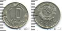 Монета СССР до 1961 10 копеек Медно-никель 1956