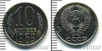 Монета СССР 1961-1991 10 копеек Медно-никель 1969