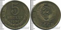 Монета СССР 1961-1991 5 копеек Медь 1976