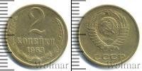 Монета СССР 1961-1991 2 копейки Медь 1963