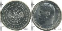Монета 1894 – 1917 Николай II 37 рублей 50 копеек Медно-никель 1902