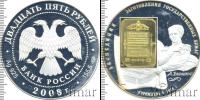 Монета Современная Россия 25 рублей Золото 2008