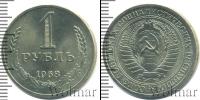 Монета СССР 1961-1991 1 рубль Медно-никель 1968