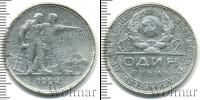 Монета СССР до 1961 1 рубль Серебро 1924