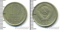 Монета СССР 1961-1991 10 копеек Медно-никель 1965
