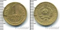 Монета СССР до 1961 1 копейка Бронза 1930