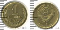 Монета СССР 1961-1991 1 копейка Медь 1972