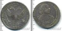 Монета 1689 – 1725 Петр I 1 полтина Серебро 1719