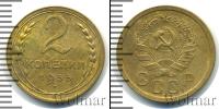 Монета СССР до 1961 2 копейки Бронза 1935