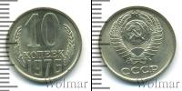 Монета СССР 1961-1991 10 копеек Медно-никель 1976