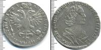 Монета 1689 – 1725 Петр I 1 полтина Серебро 1725