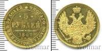 Монета 1825 – 1855 Николай I 5 рублей Золото 1847