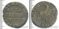 Монета 1689 – 1725 Петр I 1 копейка Медь 1713