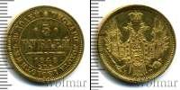 Монета 1825 – 1855 Николай I 5 рублей Золото 1848