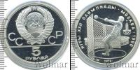 Монета СССР 1961-1991 5 рублей Серебро 1979