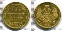 Монета 1825 – 1855 Николай I 5 рублей Золото 1850