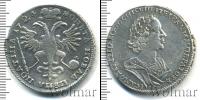 Монета 1689 – 1725 Петр I 1 полтина Серебро 1724