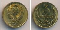 Монета СССР 1961-1991 3 копейки Медь 1983
