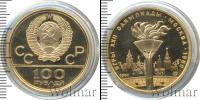 Монета СССР 1961-1991 100 рублей Золото 1980
