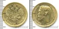 Монета 1894 – 1917 Николай II 5 рублей Золото 1899