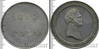 Монета 1801 – 1825 Александр I 1 рубль Серебро 1810