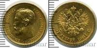 Монета 1894 – 1917 Николай II 5 рублей Золото 1901