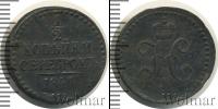 Монета 1825 – 1855 Николай I 1/2 копейки Медь 1841