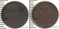 Монета 1825 – 1855 Николай I 1 полушка Медь 1853