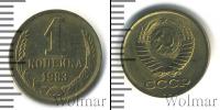 Монета СССР 1961-1991 1 копейка Медь 1983
