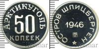 Монета Современная Россия 50 копеек Серебро 2012