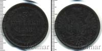 Монета 1855 – 1881 Александр II 3 копейки Медь 1858