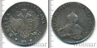 Монета 1741 – 1761 Елизавета Петровна 96 копеек Серебро 1757