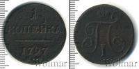 Монета 1796 – 1801 Павел I 1 копейка Медь 1797