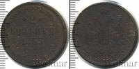 Монета 1825 – 1855 Николай I 2 копейки Медь 1855